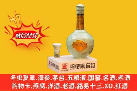 阿鲁科尔沁旗求购回收四特酒